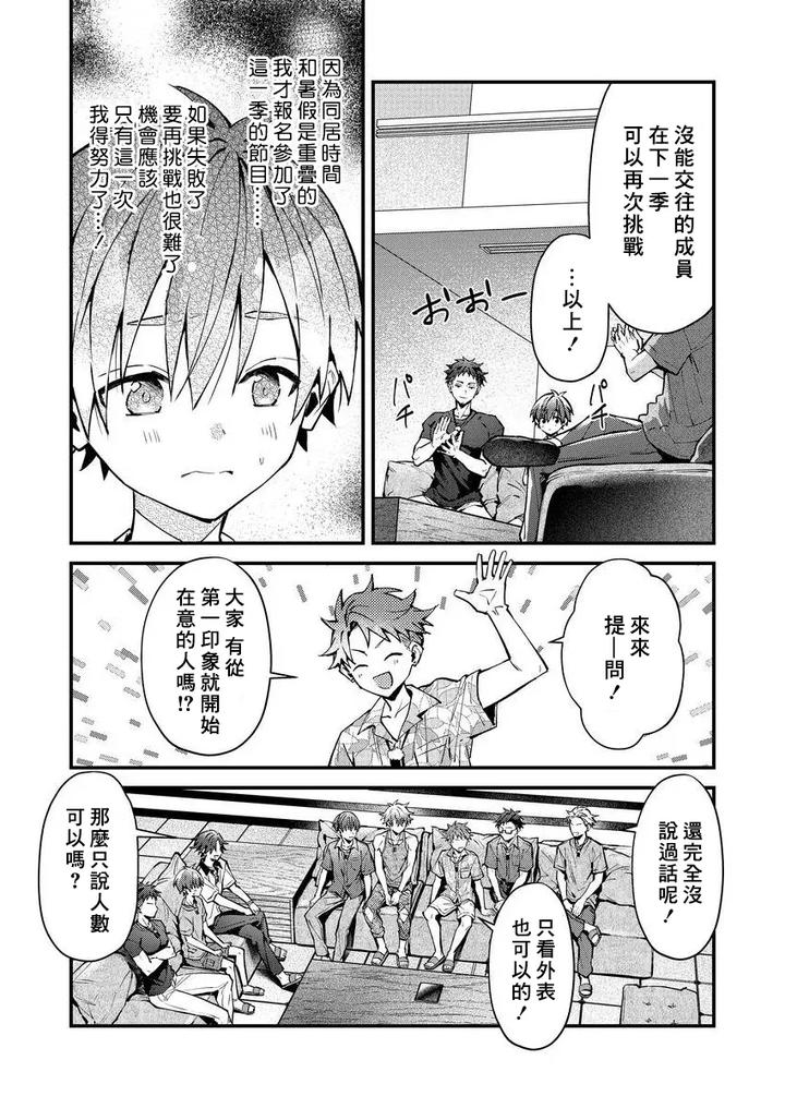 Koiriani-Shutsuenshitara-Oshito-Business-Couple-Ni-Narimashita-By-Nesuo-Chn page 10