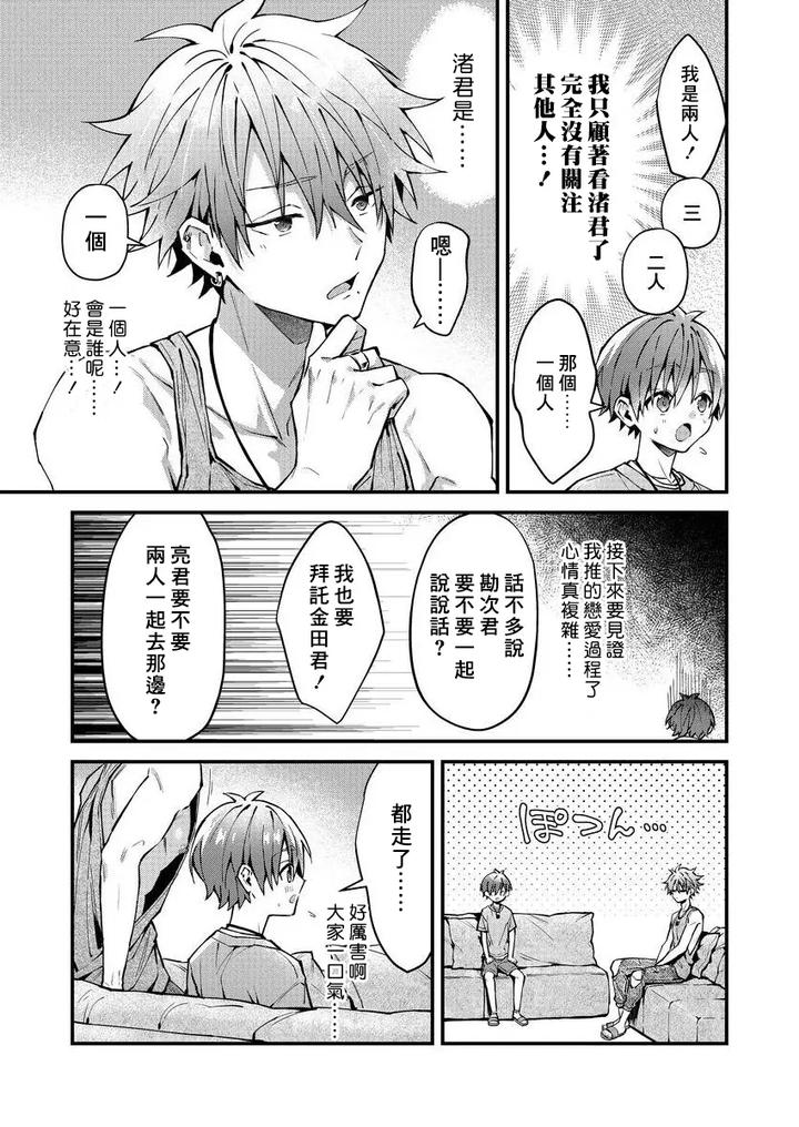 Koiriani-Shutsuenshitara-Oshito-Business-Couple-Ni-Narimashita-By-Nesuo-Chn page 11