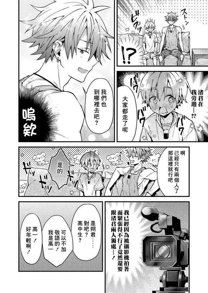 Koiriani-Shutsuenshitara-Oshito-Business-Couple-Ni-Narimashita-By-Nesuo-Chn page 12