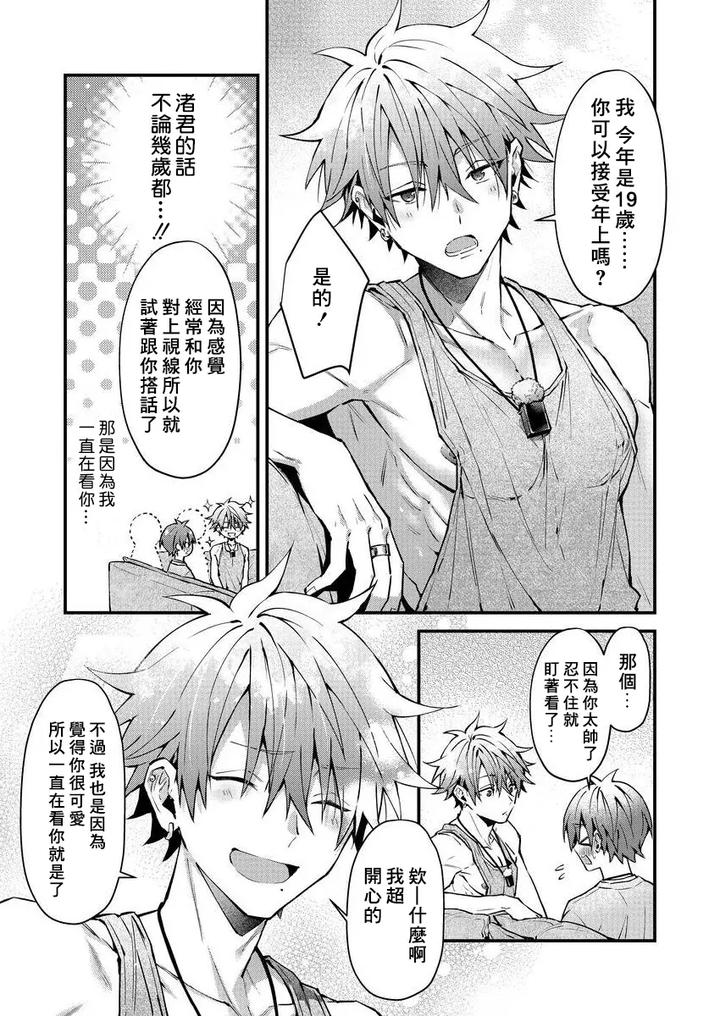 Koiriani-Shutsuenshitara-Oshito-Business-Couple-Ni-Narimashita-By-Nesuo-Chn page 13