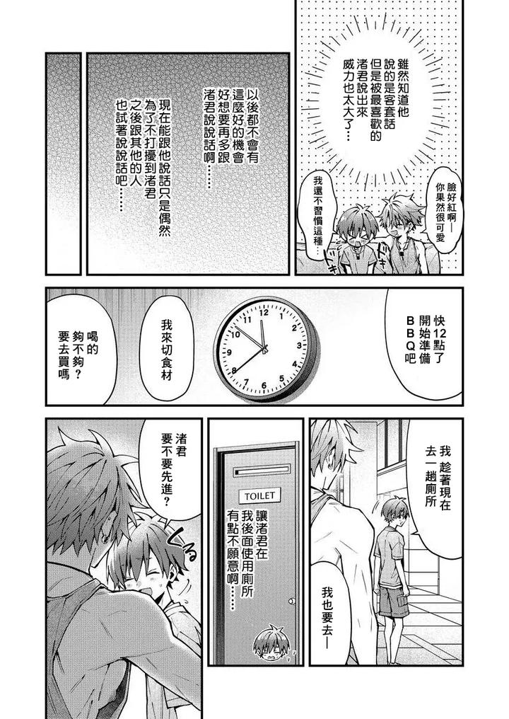 Koiriani-Shutsuenshitara-Oshito-Business-Couple-Ni-Narimashita-By-Nesuo-Chn page 14