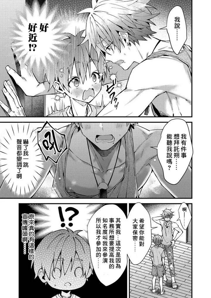 Koiriani-Shutsuenshitara-Oshito-Business-Couple-Ni-Narimashita-By-Nesuo-Chn page 15