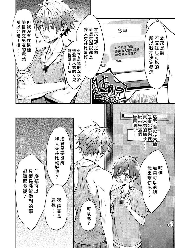 Koiriani-Shutsuenshitara-Oshito-Business-Couple-Ni-Narimashita-By-Nesuo-Chn page 16