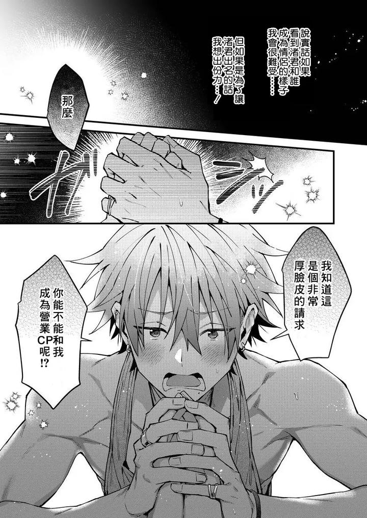 Koiriani-Shutsuenshitara-Oshito-Business-Couple-Ni-Narimashita-By-Nesuo-Chn page 17