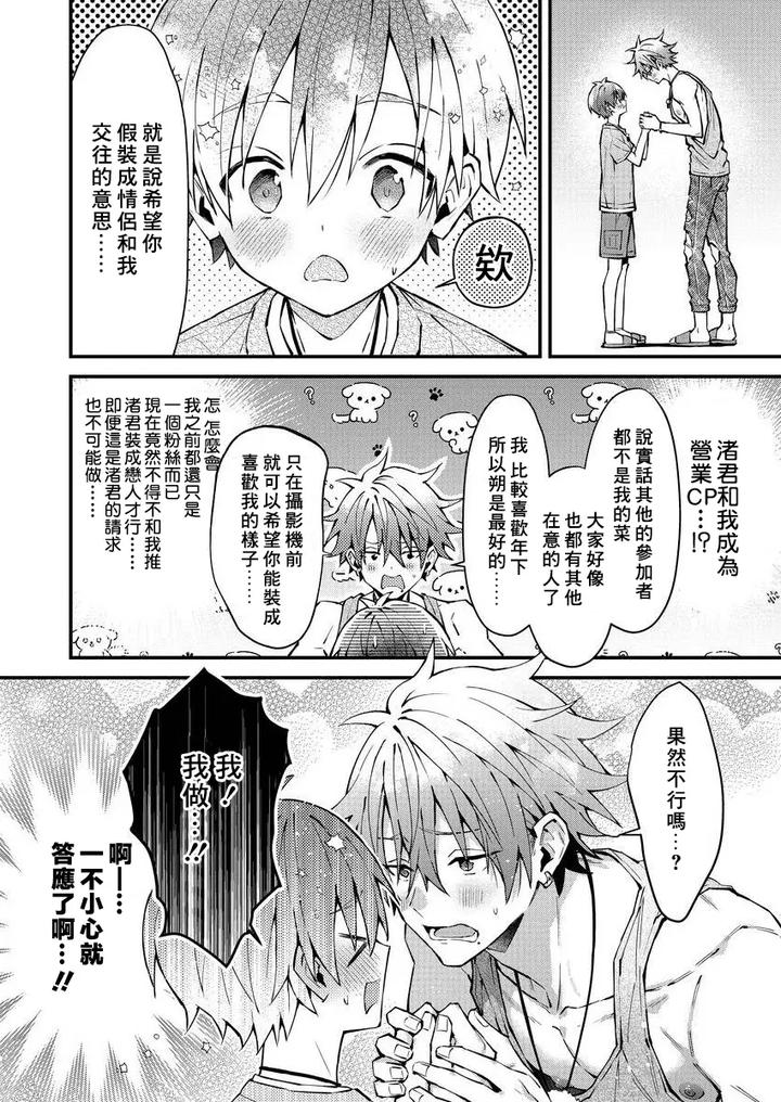 Koiriani-Shutsuenshitara-Oshito-Business-Couple-Ni-Narimashita-By-Nesuo-Chn page 18