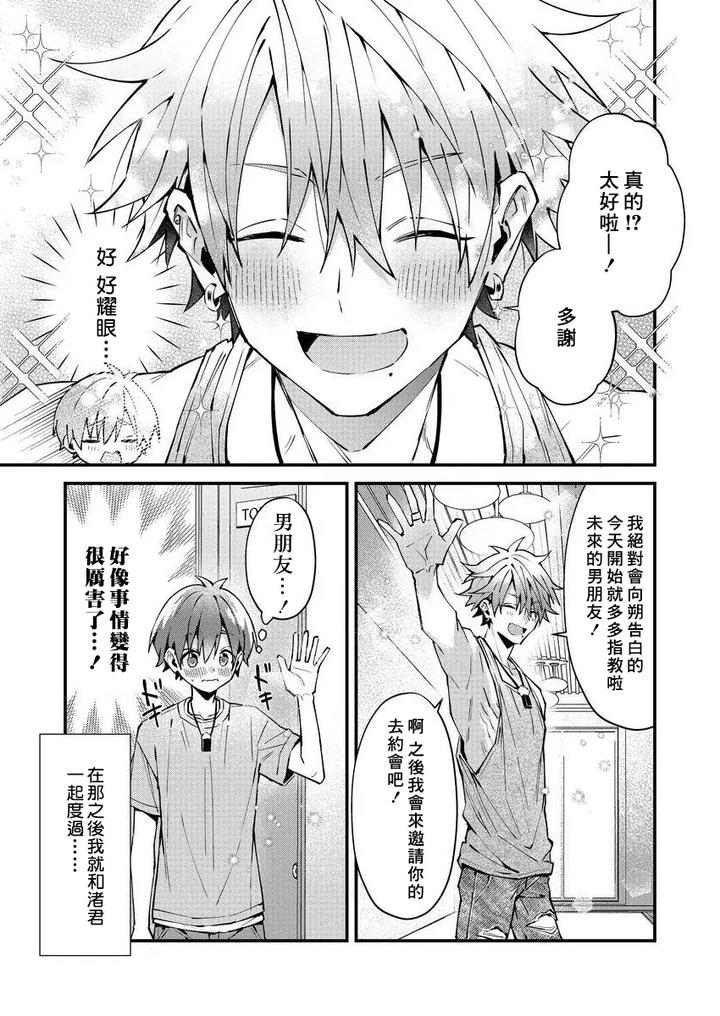Koiriani-Shutsuenshitara-Oshito-Business-Couple-Ni-Narimashita-By-Nesuo-Chn page 19