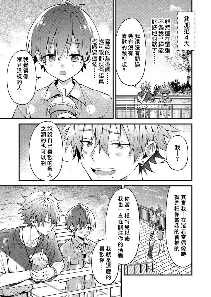 Koiriani-Shutsuenshitara-Oshito-Business-Couple-Ni-Narimashita-By-Nesuo-Chn page 21
