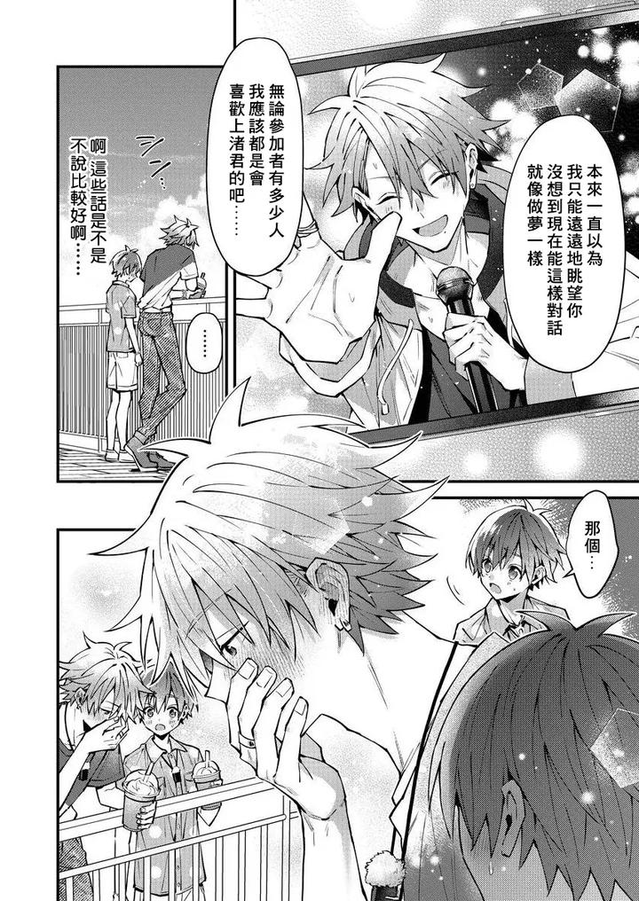 Koiriani-Shutsuenshitara-Oshito-Business-Couple-Ni-Narimashita-By-Nesuo-Chn page 22