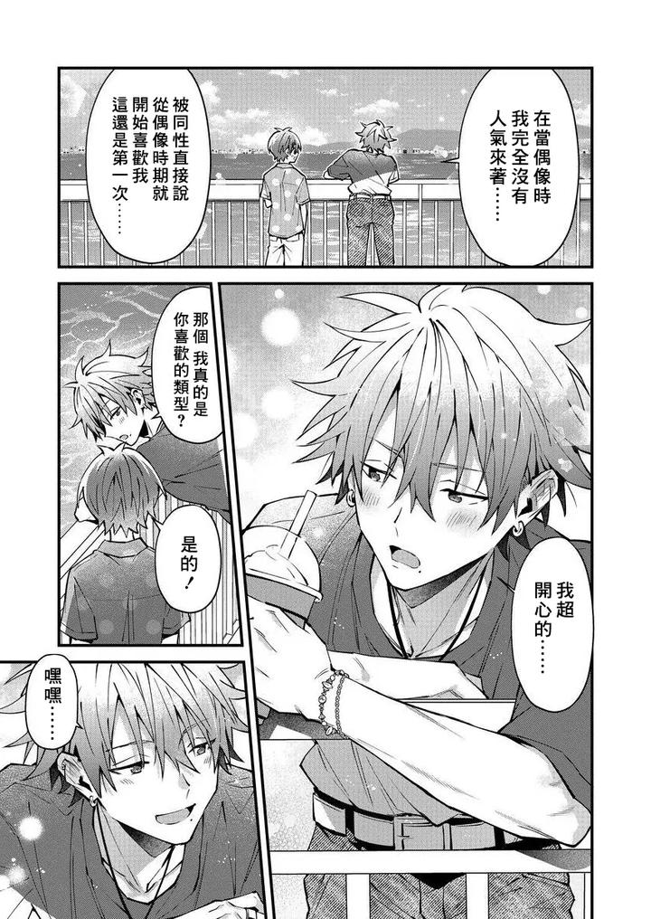 Koiriani-Shutsuenshitara-Oshito-Business-Couple-Ni-Narimashita-By-Nesuo-Chn page 23