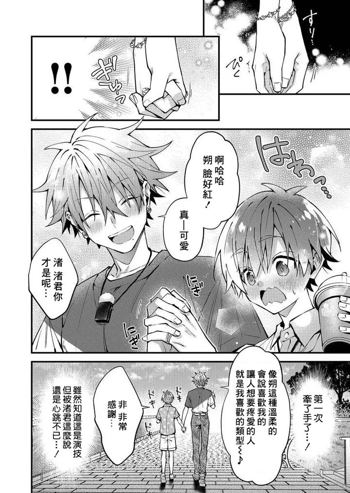 Koiriani-Shutsuenshitara-Oshito-Business-Couple-Ni-Narimashita-By-Nesuo-Chn page 24