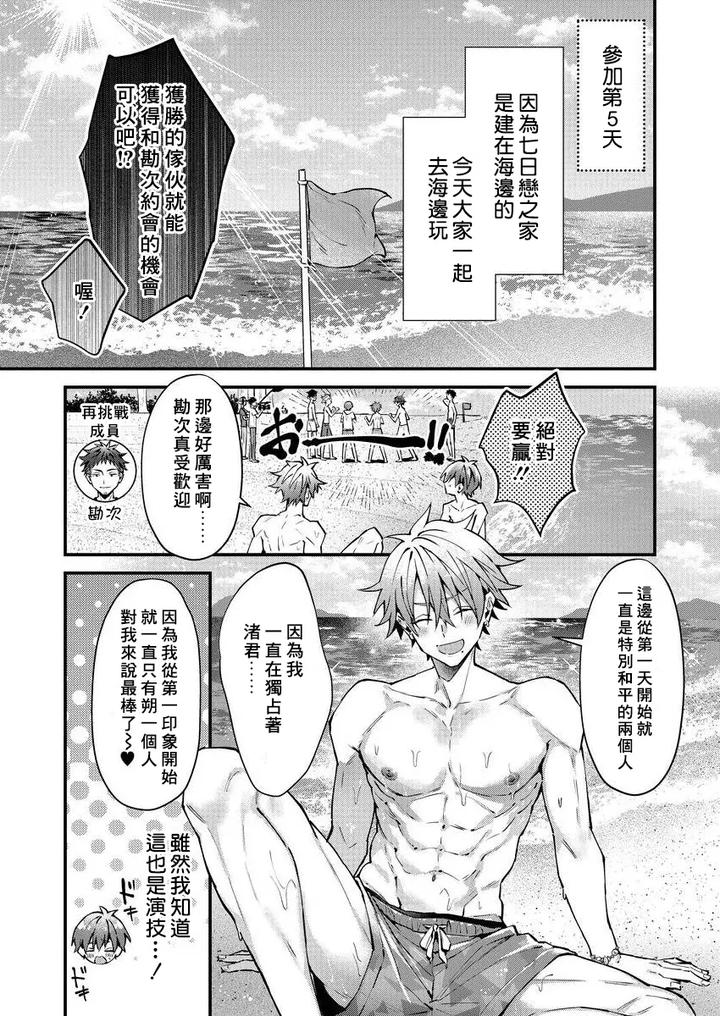 Koiriani-Shutsuenshitara-Oshito-Business-Couple-Ni-Narimashita-By-Nesuo-Chn page 25