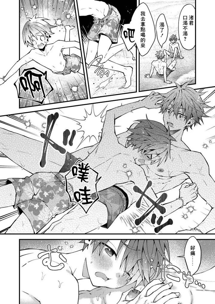 Koiriani-Shutsuenshitara-Oshito-Business-Couple-Ni-Narimashita-By-Nesuo-Chn page 26