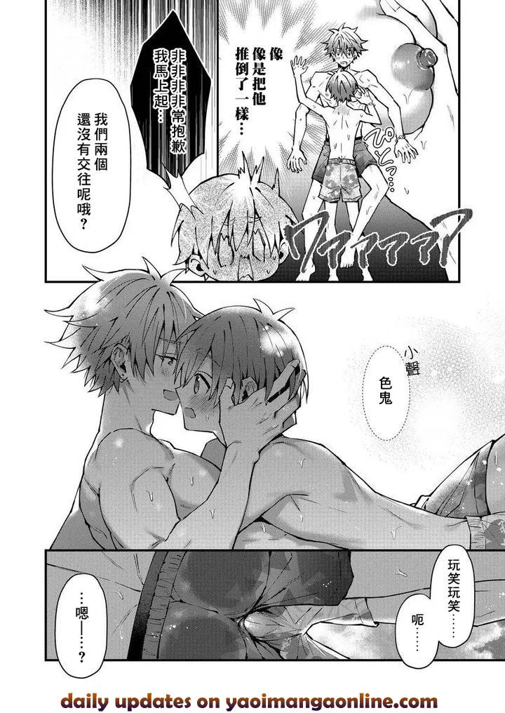 Koiriani-Shutsuenshitara-Oshito-Business-Couple-Ni-Narimashita-By-Nesuo-Chn page 27