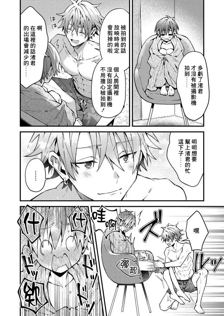Koiriani-Shutsuenshitara-Oshito-Business-Couple-Ni-Narimashita-By-Nesuo-Chn page 30