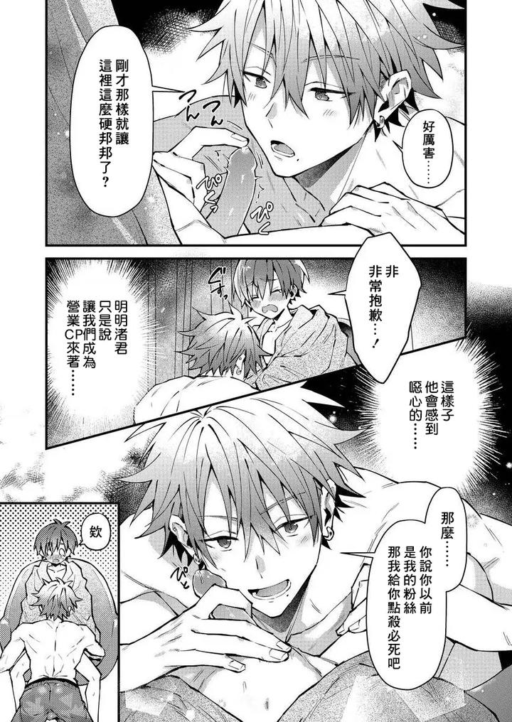 Koiriani-Shutsuenshitara-Oshito-Business-Couple-Ni-Narimashita-By-Nesuo-Chn page 31