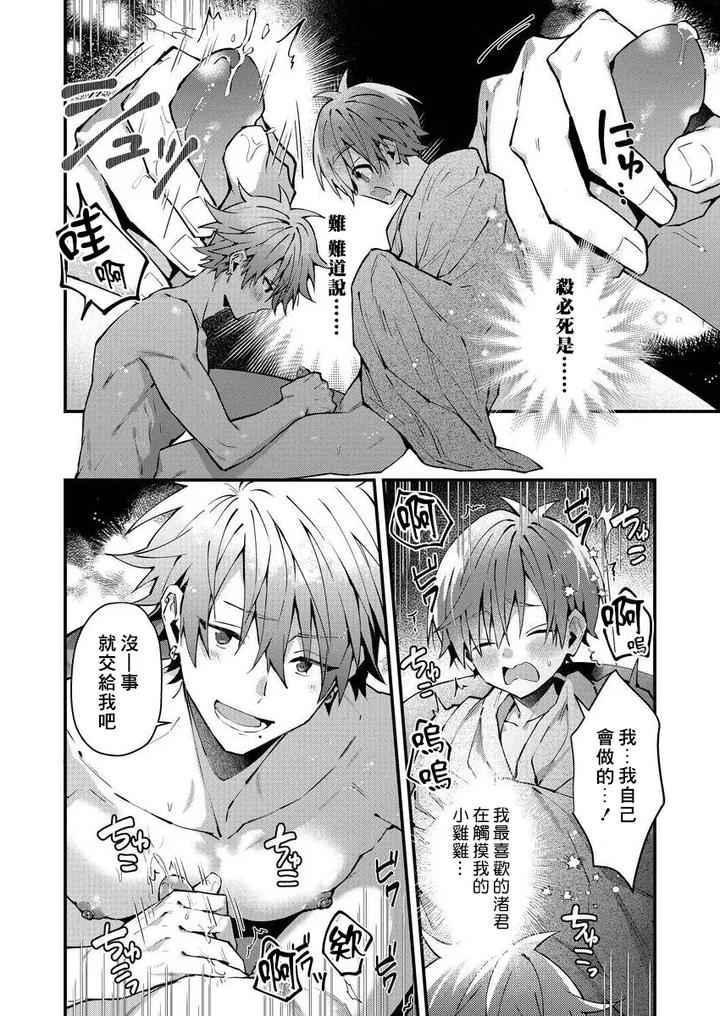 Koiriani-Shutsuenshitara-Oshito-Business-Couple-Ni-Narimashita-By-Nesuo-Chn page 32