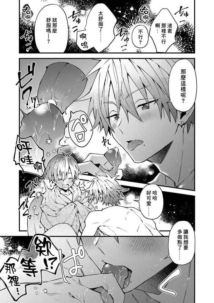 Koiriani-Shutsuenshitara-Oshito-Business-Couple-Ni-Narimashita-By-Nesuo-Chn page 33