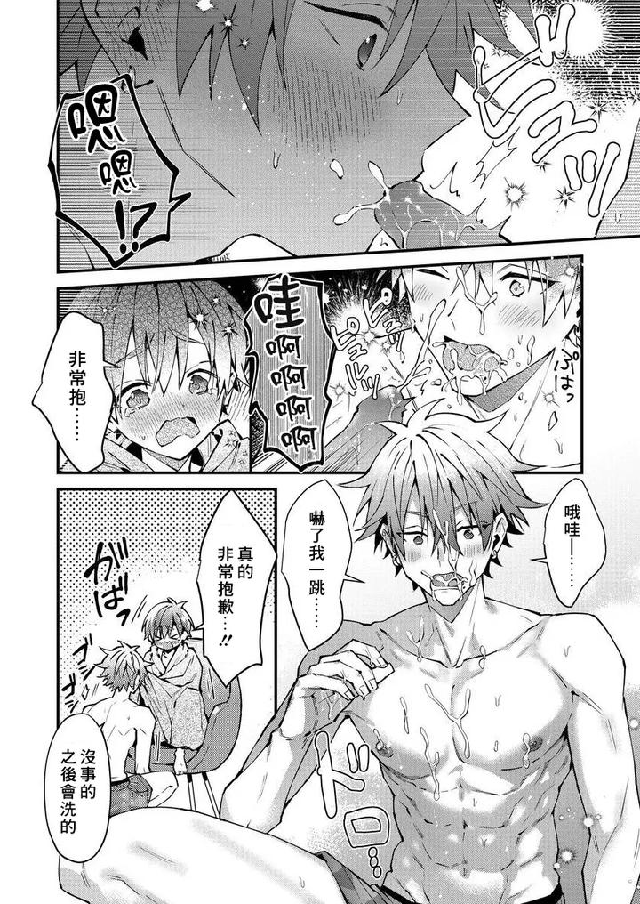 Koiriani-Shutsuenshitara-Oshito-Business-Couple-Ni-Narimashita-By-Nesuo-Chn page 34