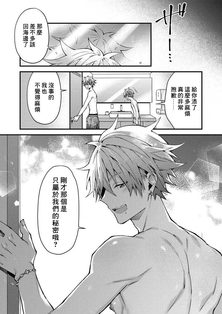 Koiriani-Shutsuenshitara-Oshito-Business-Couple-Ni-Narimashita-By-Nesuo-Chn page 35