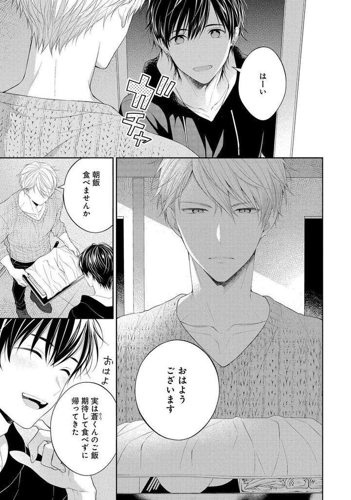 Koisuru-Hypnotic-Therapy-By-Masaki-Maki-Ch-1-5-Jp page 11