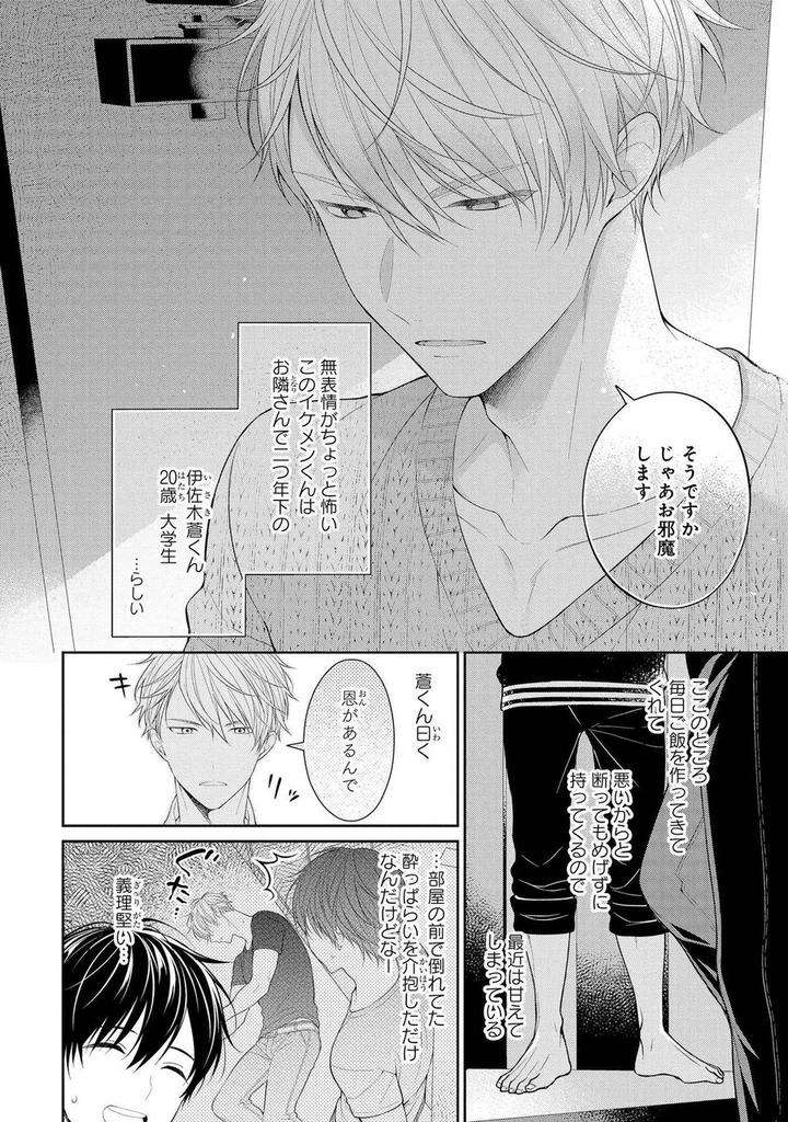 Koisuru-Hypnotic-Therapy-By-Masaki-Maki-Ch-1-5-Jp page 12