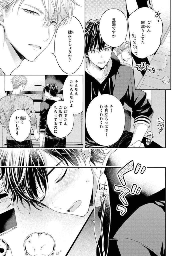 Koisuru-Hypnotic-Therapy-By-Masaki-Maki-Ch-1-5-Jp page 13