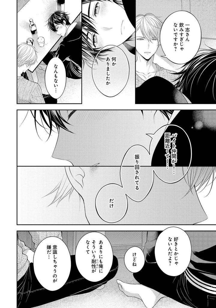 Koisuru-Hypnotic-Therapy-By-Masaki-Maki-Ch-1-5-Jp page 14