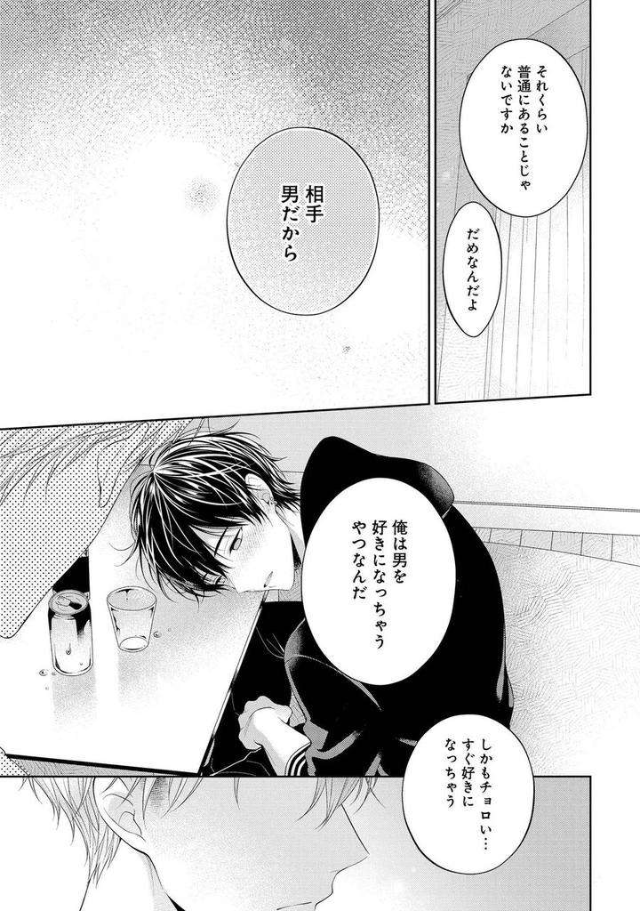 Koisuru-Hypnotic-Therapy-By-Masaki-Maki-Ch-1-5-Jp page 15