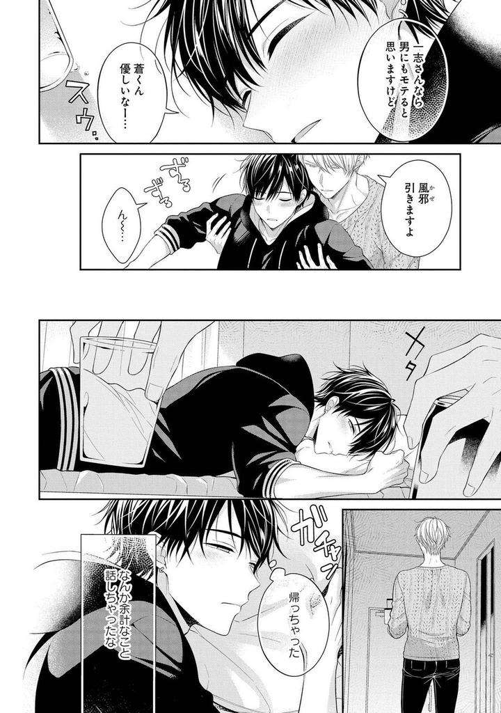 Koisuru-Hypnotic-Therapy-By-Masaki-Maki-Ch-1-5-Jp page 16