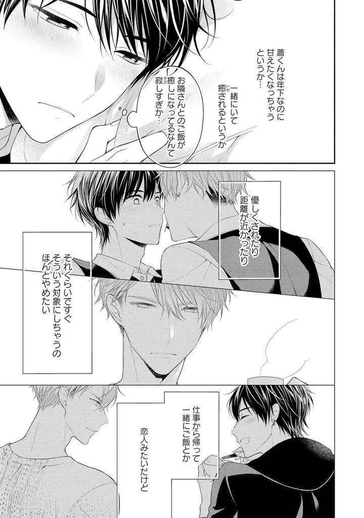 Koisuru-Hypnotic-Therapy-By-Masaki-Maki-Ch-1-5-Jp page 17