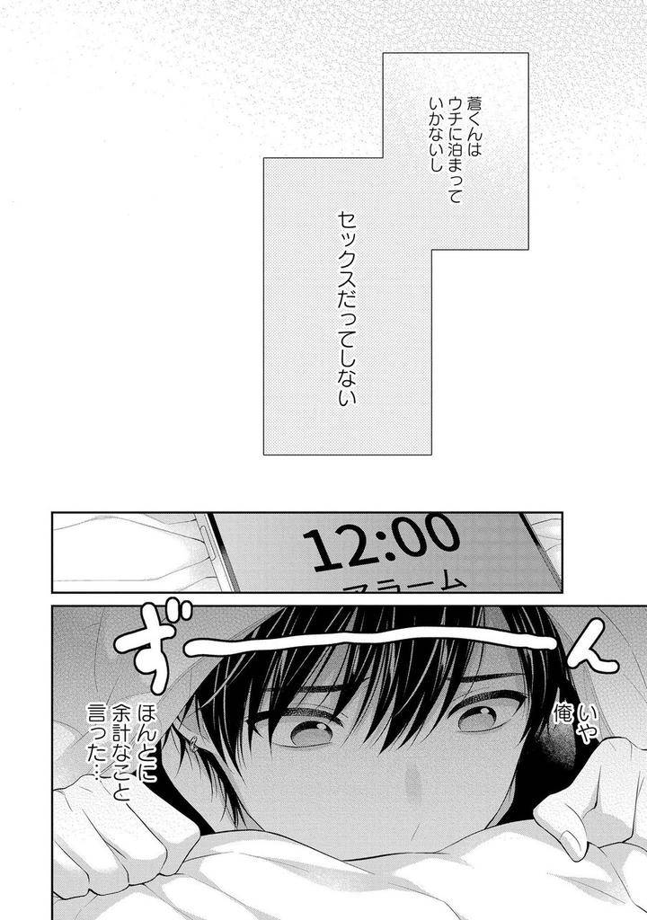 Koisuru-Hypnotic-Therapy-By-Masaki-Maki-Ch-1-5-Jp page 18