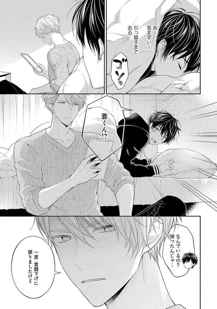 Koisuru-Hypnotic-Therapy-By-Masaki-Maki-Ch-1-5-Jp page 19