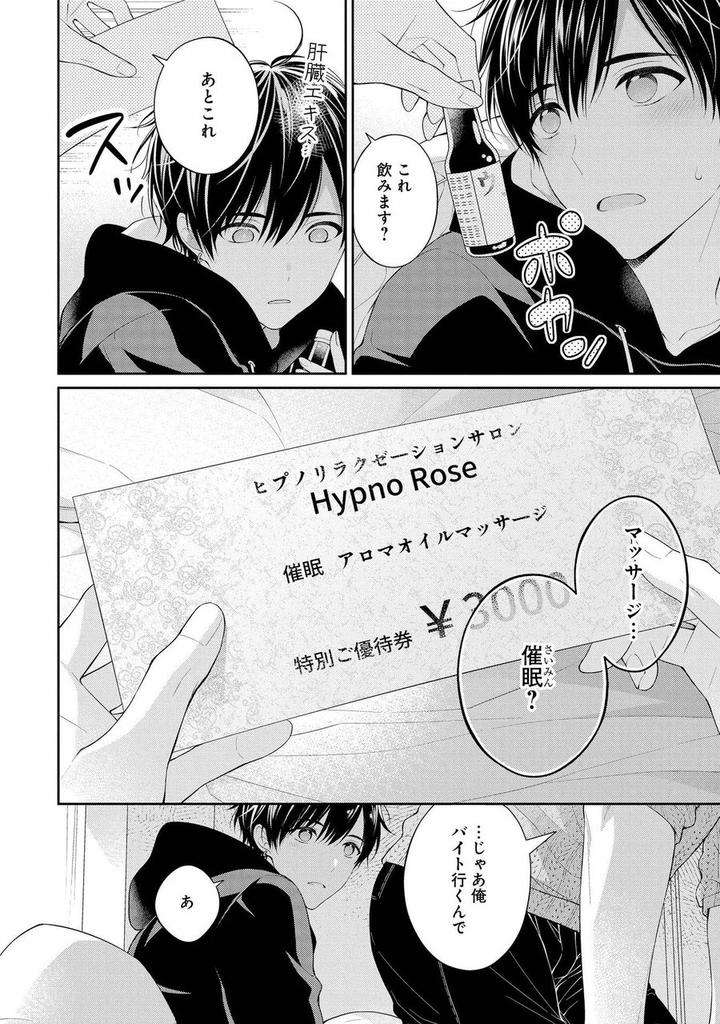 Koisuru-Hypnotic-Therapy-By-Masaki-Maki-Ch-1-5-Jp page 20