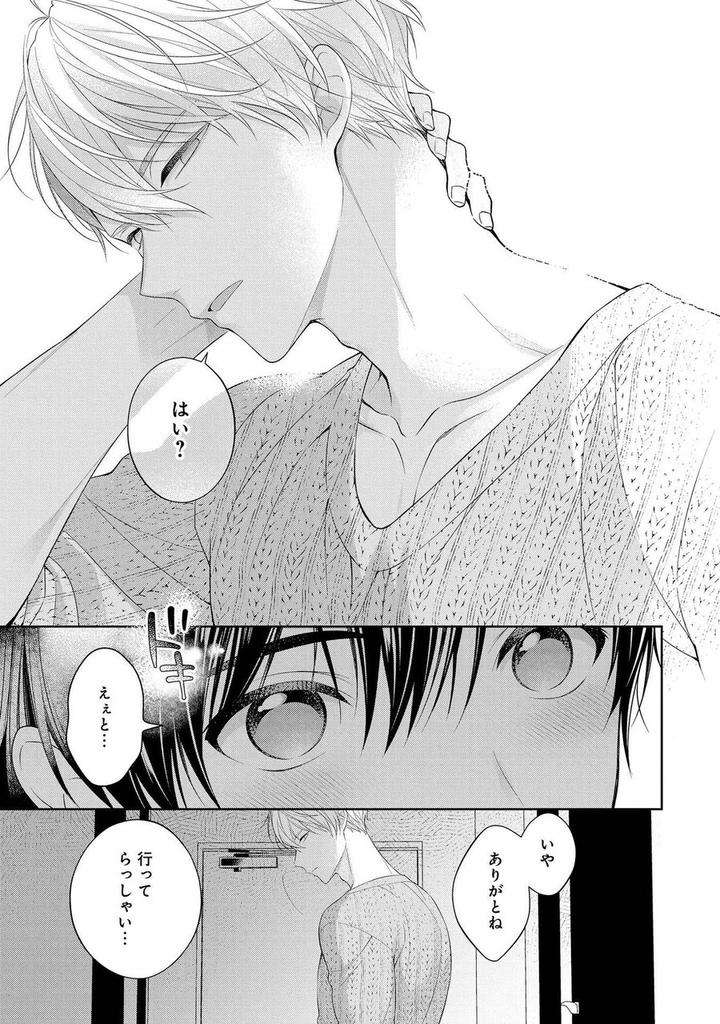 Koisuru-Hypnotic-Therapy-By-Masaki-Maki-Ch-1-5-Jp page 21