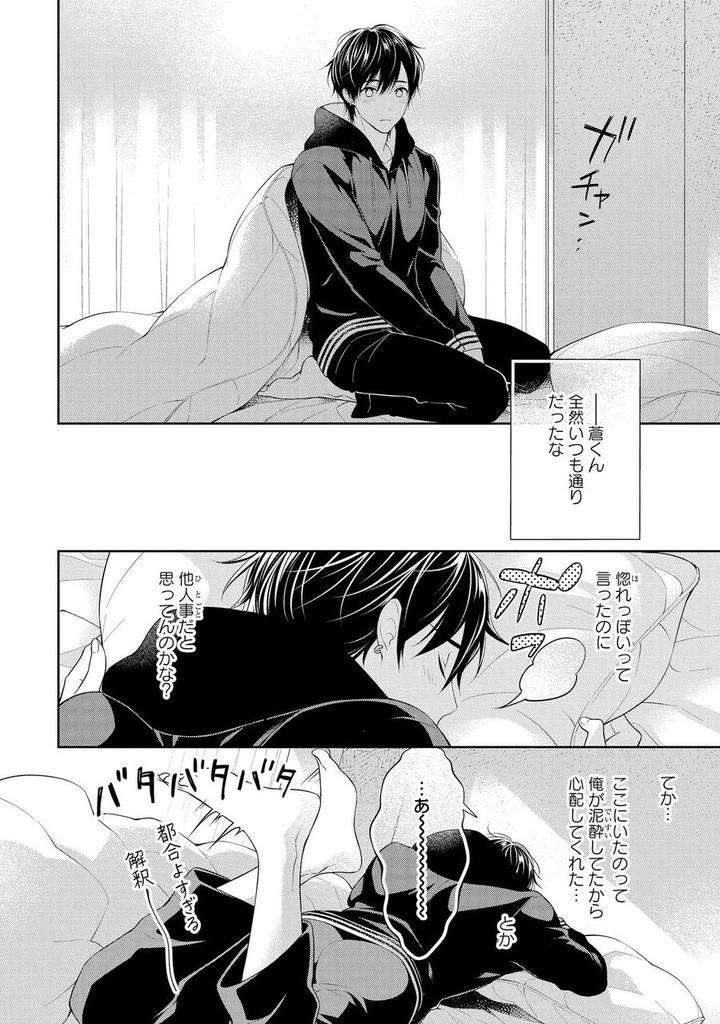 Koisuru-Hypnotic-Therapy-By-Masaki-Maki-Ch-1-5-Jp page 22