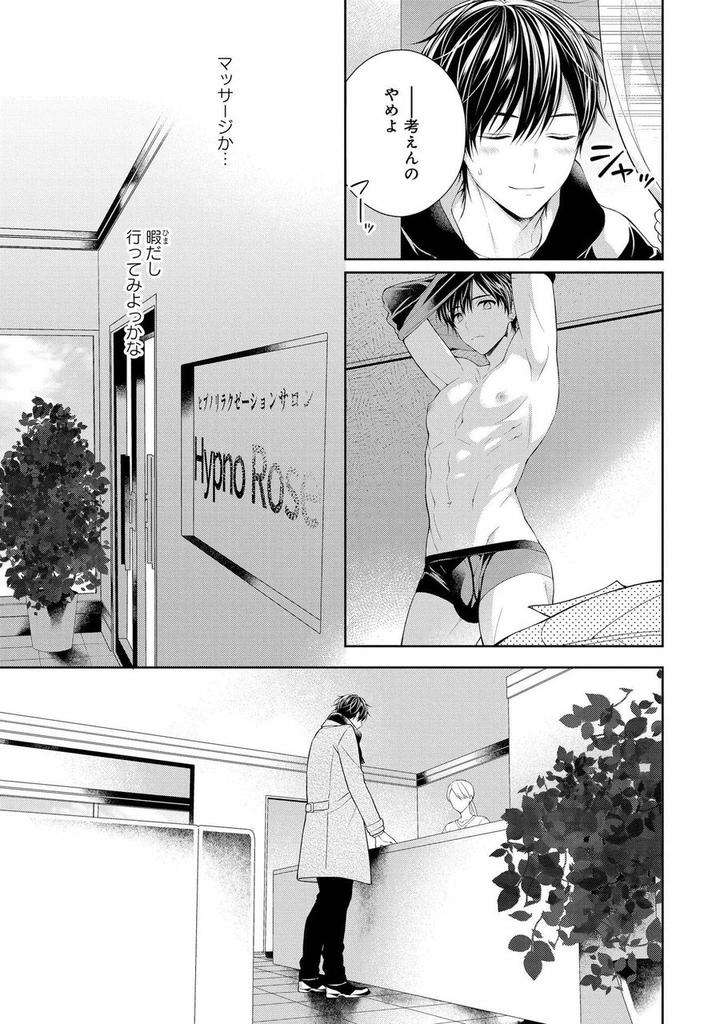 Koisuru-Hypnotic-Therapy-By-Masaki-Maki-Ch-1-5-Jp page 23