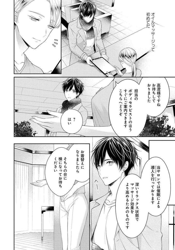 Koisuru-Hypnotic-Therapy-By-Masaki-Maki-Ch-1-5-Jp page 24