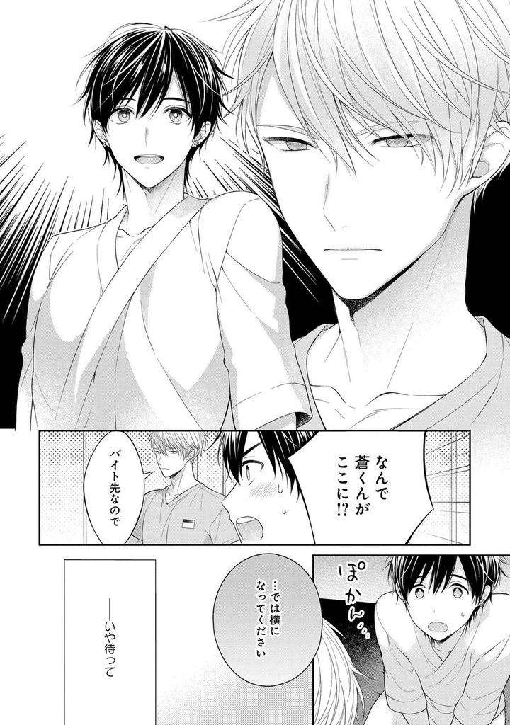 Koisuru-Hypnotic-Therapy-By-Masaki-Maki-Ch-1-5-Jp page 26