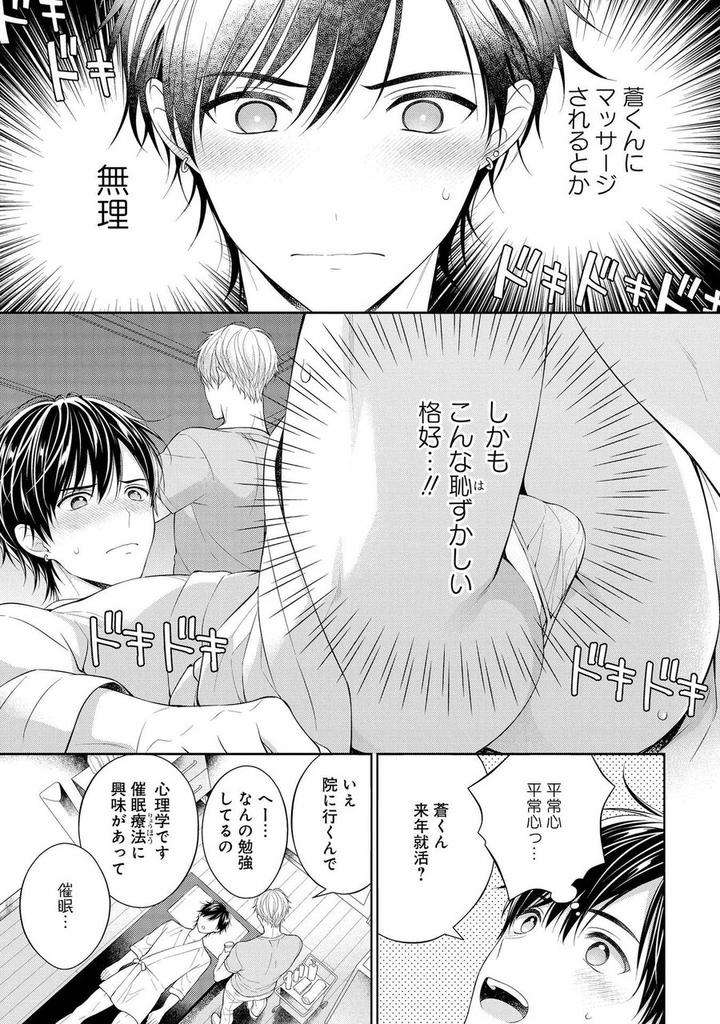 Koisuru-Hypnotic-Therapy-By-Masaki-Maki-Ch-1-5-Jp page 27