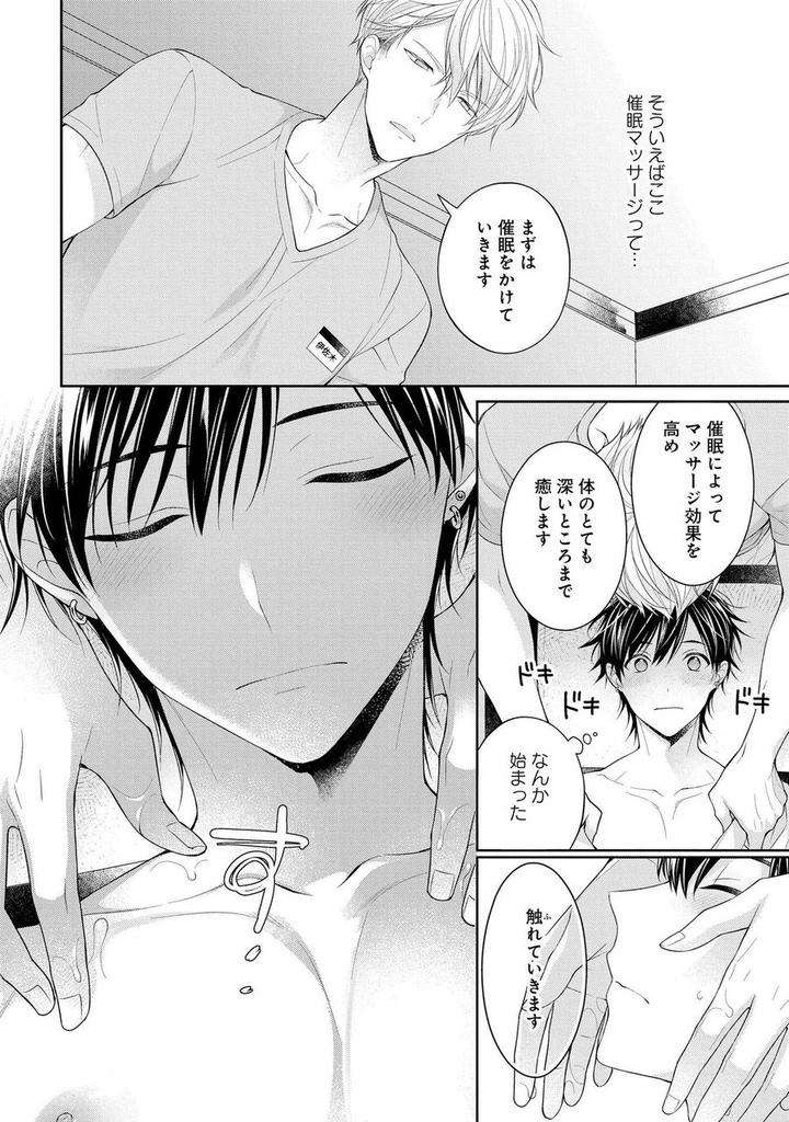 Koisuru-Hypnotic-Therapy-By-Masaki-Maki-Ch-1-5-Jp page 28