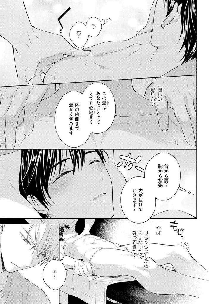 Koisuru-Hypnotic-Therapy-By-Masaki-Maki-Ch-1-5-Jp page 29