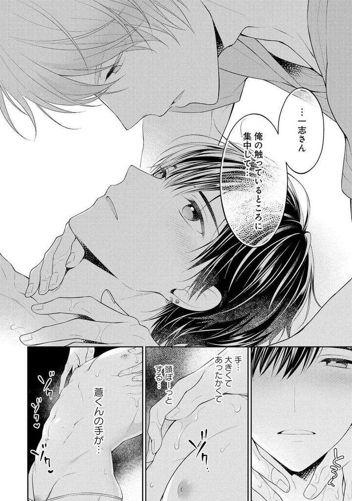 Koisuru-Hypnotic-Therapy-By-Masaki-Maki-Ch-1-5-Jp page 30