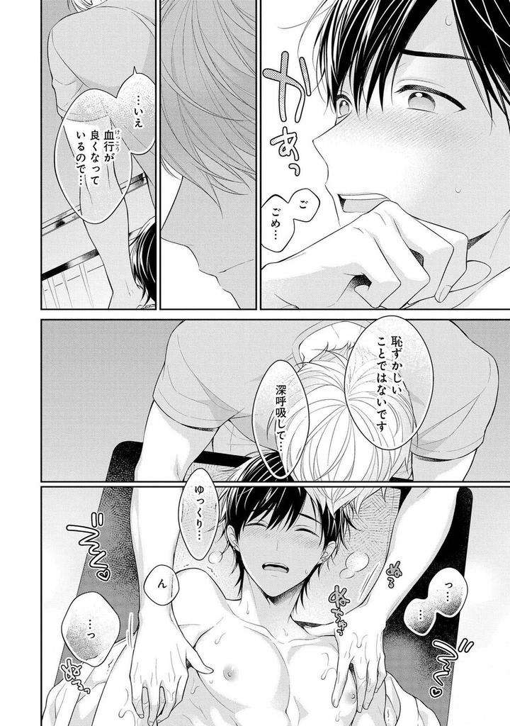 Koisuru-Hypnotic-Therapy-By-Masaki-Maki-Ch-1-5-Jp page 32