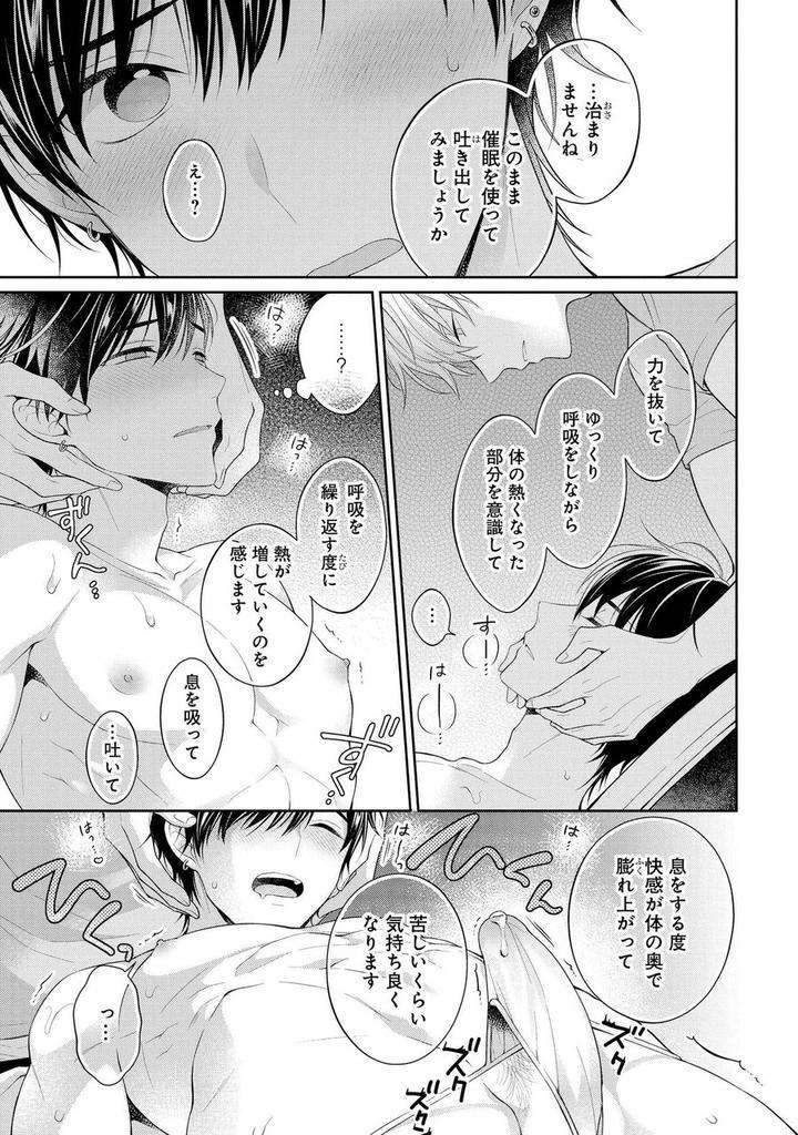 Koisuru-Hypnotic-Therapy-By-Masaki-Maki-Ch-1-5-Jp page 33