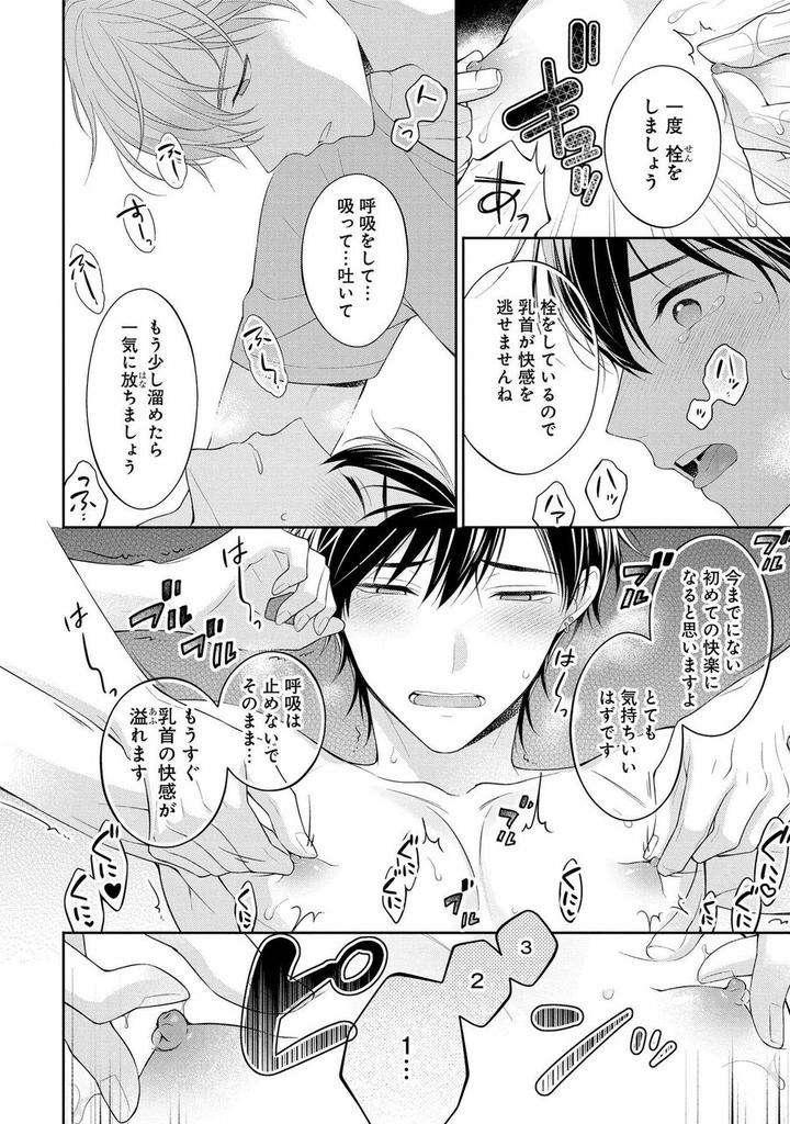 Koisuru-Hypnotic-Therapy-By-Masaki-Maki-Ch-1-5-Jp page 36