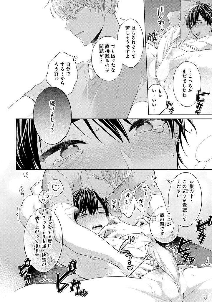 Koisuru-Hypnotic-Therapy-By-Masaki-Maki-Ch-1-5-Jp page 38
