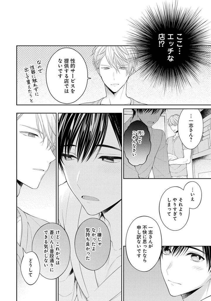 Koisuru-Hypnotic-Therapy-By-Masaki-Maki-Ch-1-5-Jp page 40