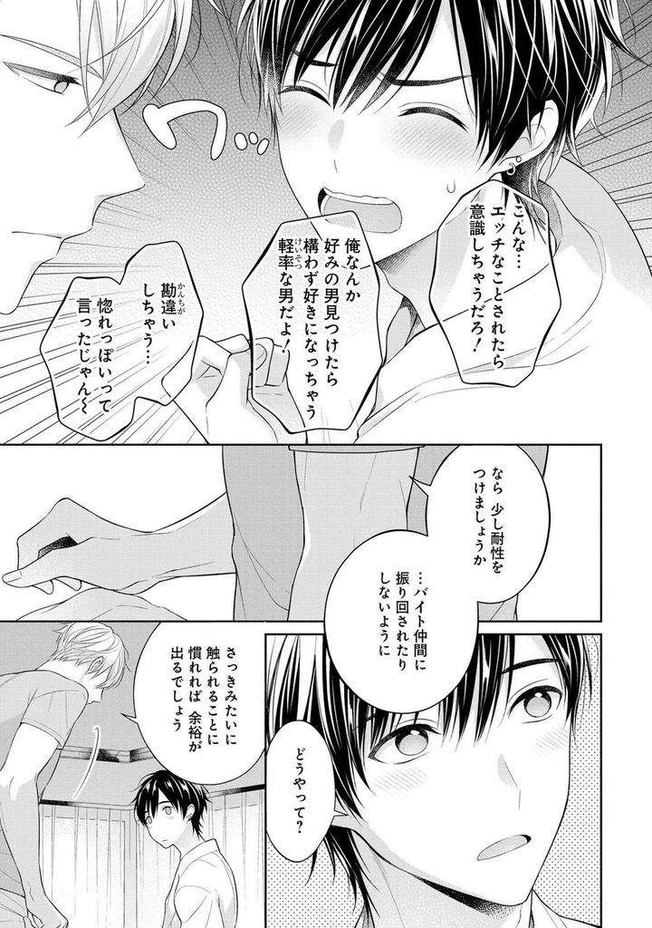 Koisuru-Hypnotic-Therapy-By-Masaki-Maki-Ch-1-5-Jp page 41