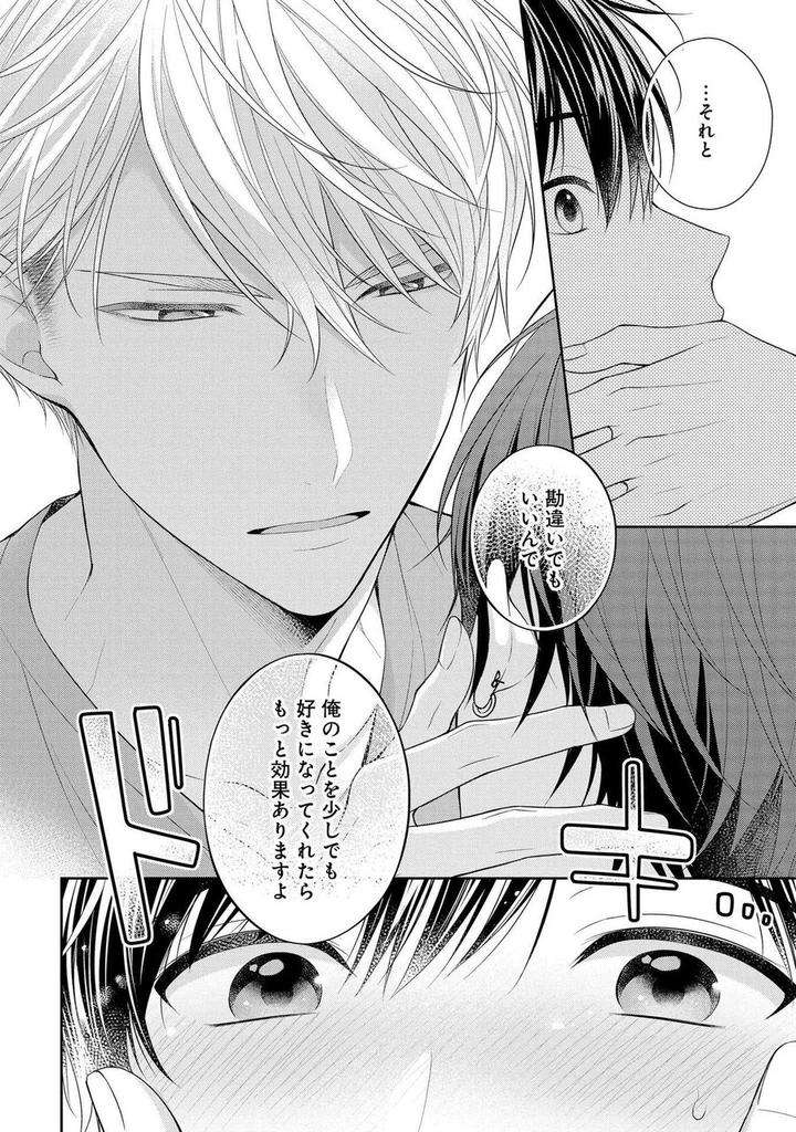 Koisuru-Hypnotic-Therapy-By-Masaki-Maki-Ch-1-5-Jp page 42