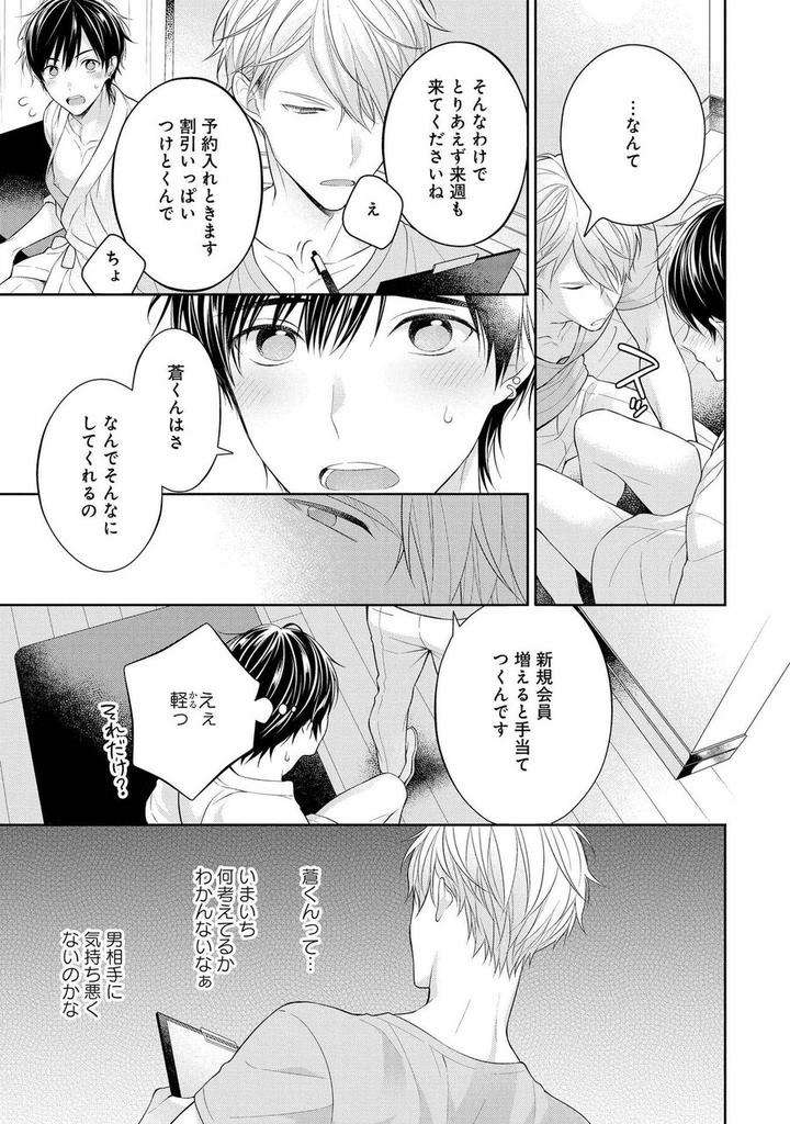 Koisuru-Hypnotic-Therapy-By-Masaki-Maki-Ch-1-5-Jp page 43